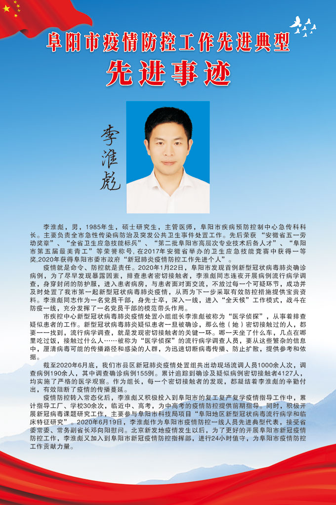 李淮彪.jpg